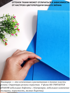 Фоамиран Корея 2мм., 50*50см. (тёмно-голубой)